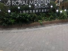 -上海世茂皇家艾美酒店