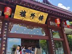 -楼外楼(西湖景区孤山路店)