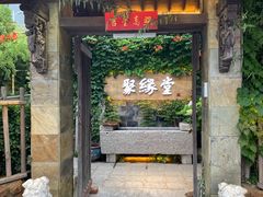 -聚缘堂·海鲜私房菜(松岭路店)