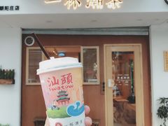 门面-一杯潮茶·专注潮汕茶饮(朝阳庄店)