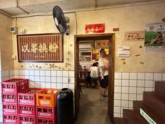 -矮子粉店1985·长沙米粉(湘春路店)