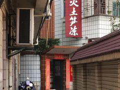 -安海长火土笋冻