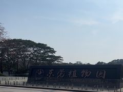 -东莞植物园