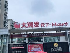 -大润发(国兴店)