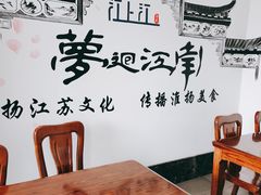 用餐区-江上江·精致淮扬菜
