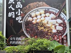 -袁妈红豆汤(重庆总店)