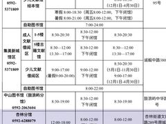 -厦门市图书馆(集美新城馆区)