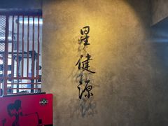-星健源健身工作室