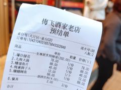 账单-梅飞酒家(桑园路店)