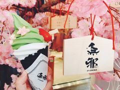 双生-無邪日式甜品(世博源店)