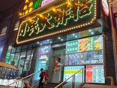 -小民大排档(江汉路店)