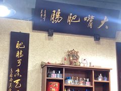 -朱大嘴肥肠血旺(福字街店)