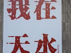 -胖子鱼·油泼甘谷辣子炝活鱼(秦州407店)