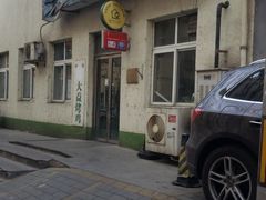 门面-大益烤鸡