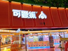 -可爱抓 COCO  GOTCHA(天津鹏欣水游城店)