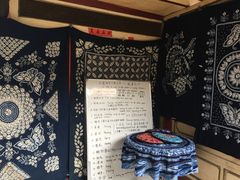 -璞真扎染博物馆
