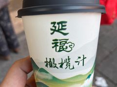 -延福橄榄(三坊七巷店)