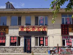 -北极村旅游风景区