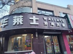 -华莱士·全鸡汉堡(财经学院店)