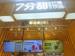 -7分甜(雨花客厅店)