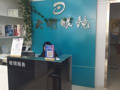 -大明眼镜(延庆1店)