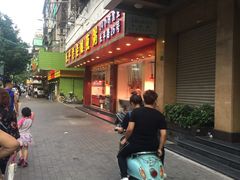 -长平老姿娘夜粥(平东一街店)