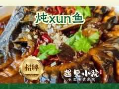-遇见小院—虹鳟鱼•农家菜(怀柔店)