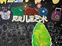 -尼莫儿童美术(三阳路融科天城校区)