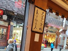 -一楼食业·美食人家