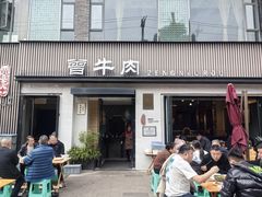 -曾牛肉