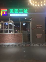 -瓦匠工社·马赛克·积木拼图·亲子手工DIY