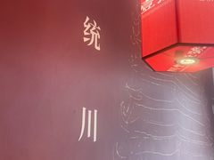 -川悦壹号·川菜(蠡溪路店)