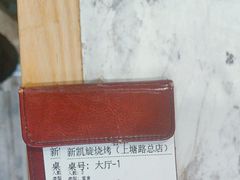 -新凯旋烧烤·燕姐千岛湖土菜