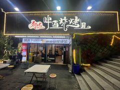 -狮龙啤酒烧烤屋(建二路店)
