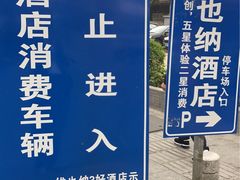 -维也纳3好酒店(深圳宝安海雅缤纷城店)