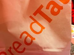 -BreadTalk面包新语·烘焙蛋糕(海岸城店)