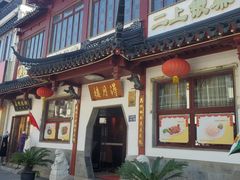 -得月楼·省级非遗·传统苏帮菜(观前店)