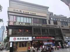 -蜀大侠火锅(总府路店)
