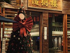 -滋粥楼·顺德菜(番禺广场总店)