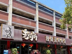 -老船舫·现做活鲜鱼馆(东郊记忆店)