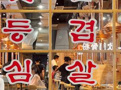 -金顺韩式烤肉·网红烤肉店(广利路店)
