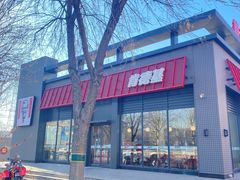 -肯德基(大兴火车站店)