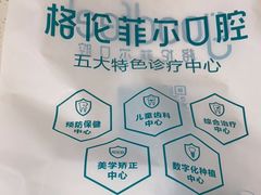 -深圳富茂格伦菲尔口腔门诊部(龙华清湖总院)