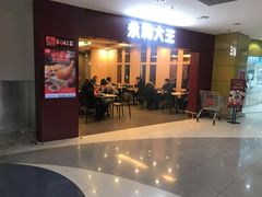 门面-永和大王(中关二店)