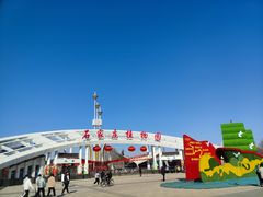 -石家庄市植物园