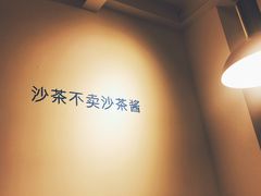 -沙茶驿站