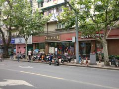 -西区老大房(愚园路店)