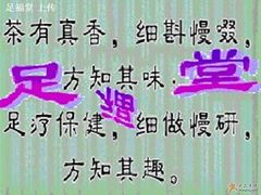 -足福堂(中城街店)