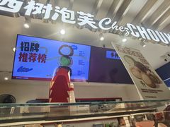 -西树泡芙(湖滨银泰in77B区店)