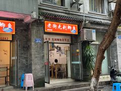 -老街无刺鲫鱼